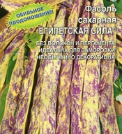 Фасоль сахарная Египетская сила "Уральский дачник"