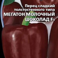 Перец сладкий Мегатон молочный шоколад F1 "Уральский дачник"
