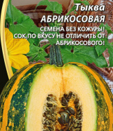 Тыква Абрикосовая "Уральский дачник"