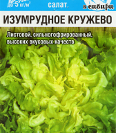 Салат Изумрудное кружево "Сибирский сад"