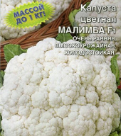 Капуста цветная Малимба F1 "Уральский дачник"