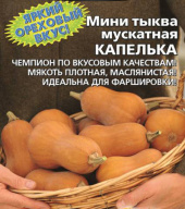 Тыква мини Капелька "Уральский дачник"