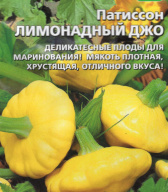 Патиссон Лимонадный Джо "Уральский дачник"