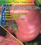 Томат Розелла Кримсон "Мязена"