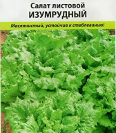 Салат листовой Изумрудный  "Русский огород"
